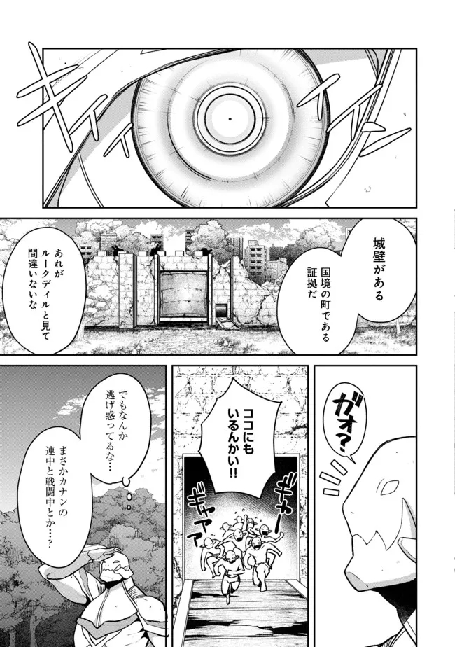 凡骨新兵のモンスターライフ 第4.1話 - Page 5