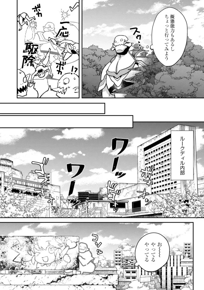 凡骨新兵のモンスターライフ 第4.1話 - Page 6