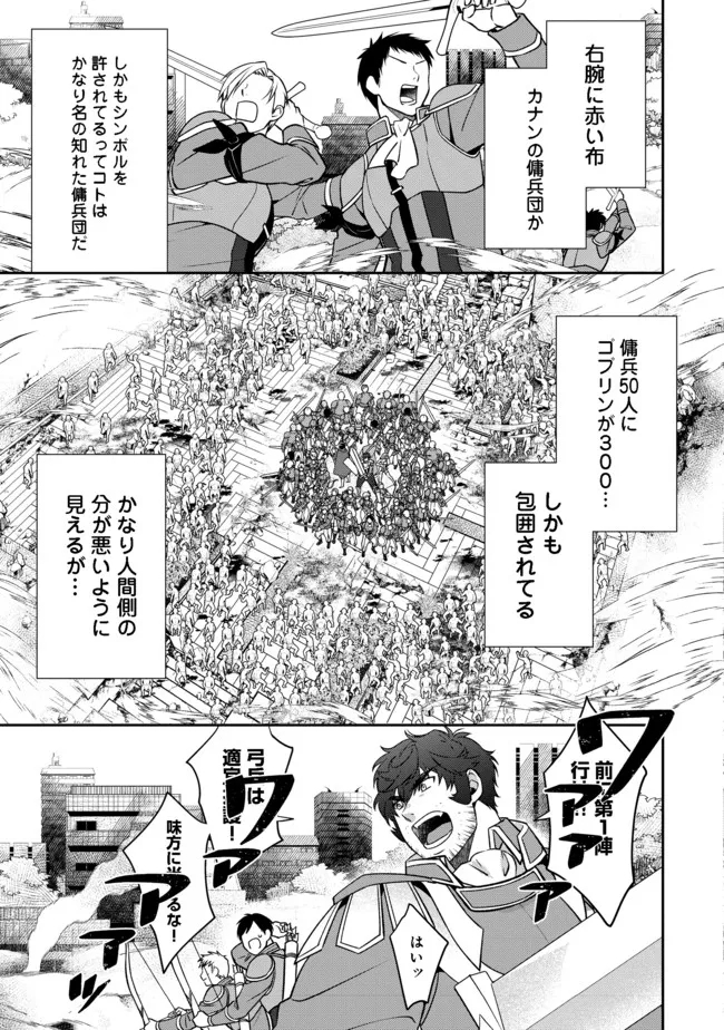 凡骨新兵のモンスターライフ 第4.1話 - Page 7