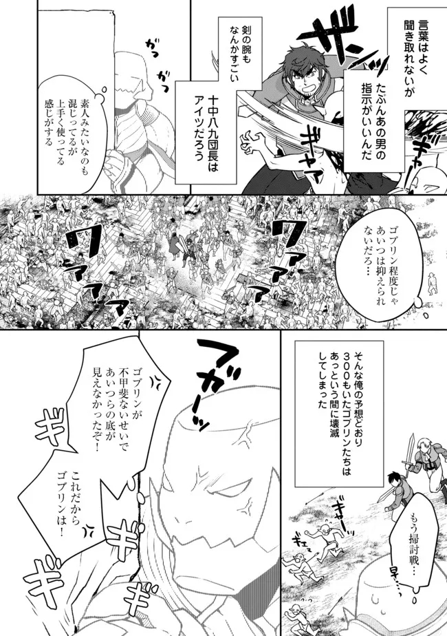 凡骨新兵のモンスターライフ 第4.1話 - Page 8