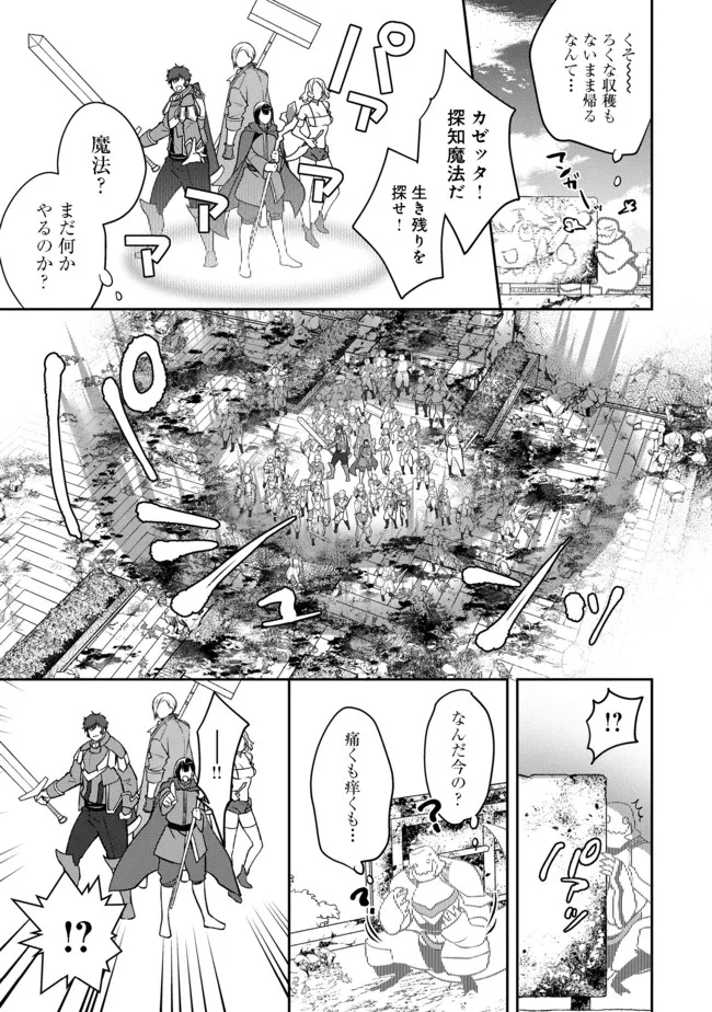 凡骨新兵のモンスターライフ 第4.1話 - Page 9