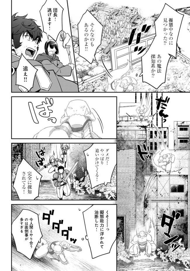 凡骨新兵のモンスターライフ 第4.1話 - Page 10