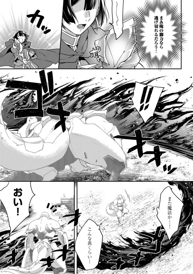 凡骨新兵のモンスターライフ 第4.1話 - Page 11