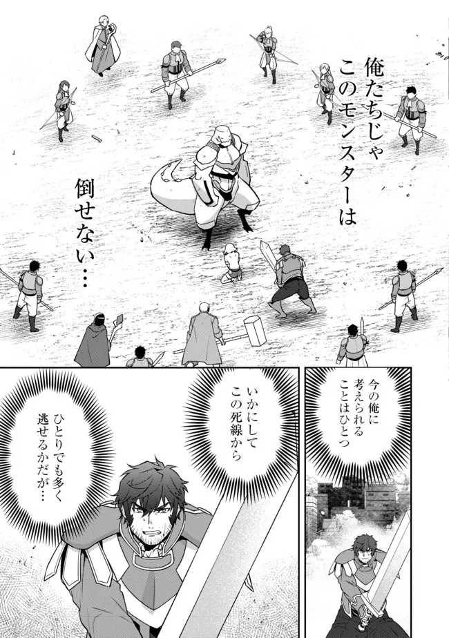 凡骨新兵のモンスターライフ 第4.2話 - Page 15