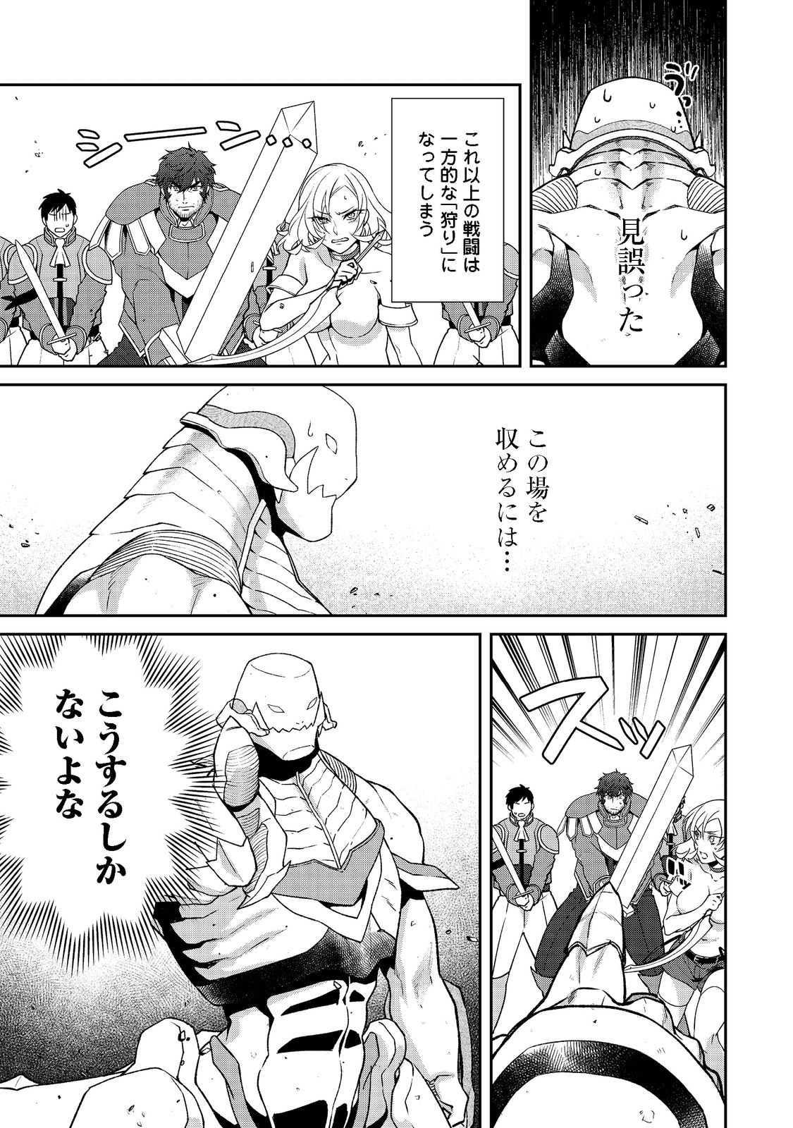 凡骨新兵のモンスターライフ 第5.1話 - Page 1