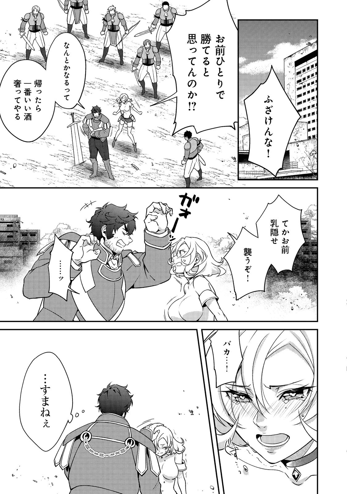 凡骨新兵のモンスターライフ 第5.1話 - Page 3