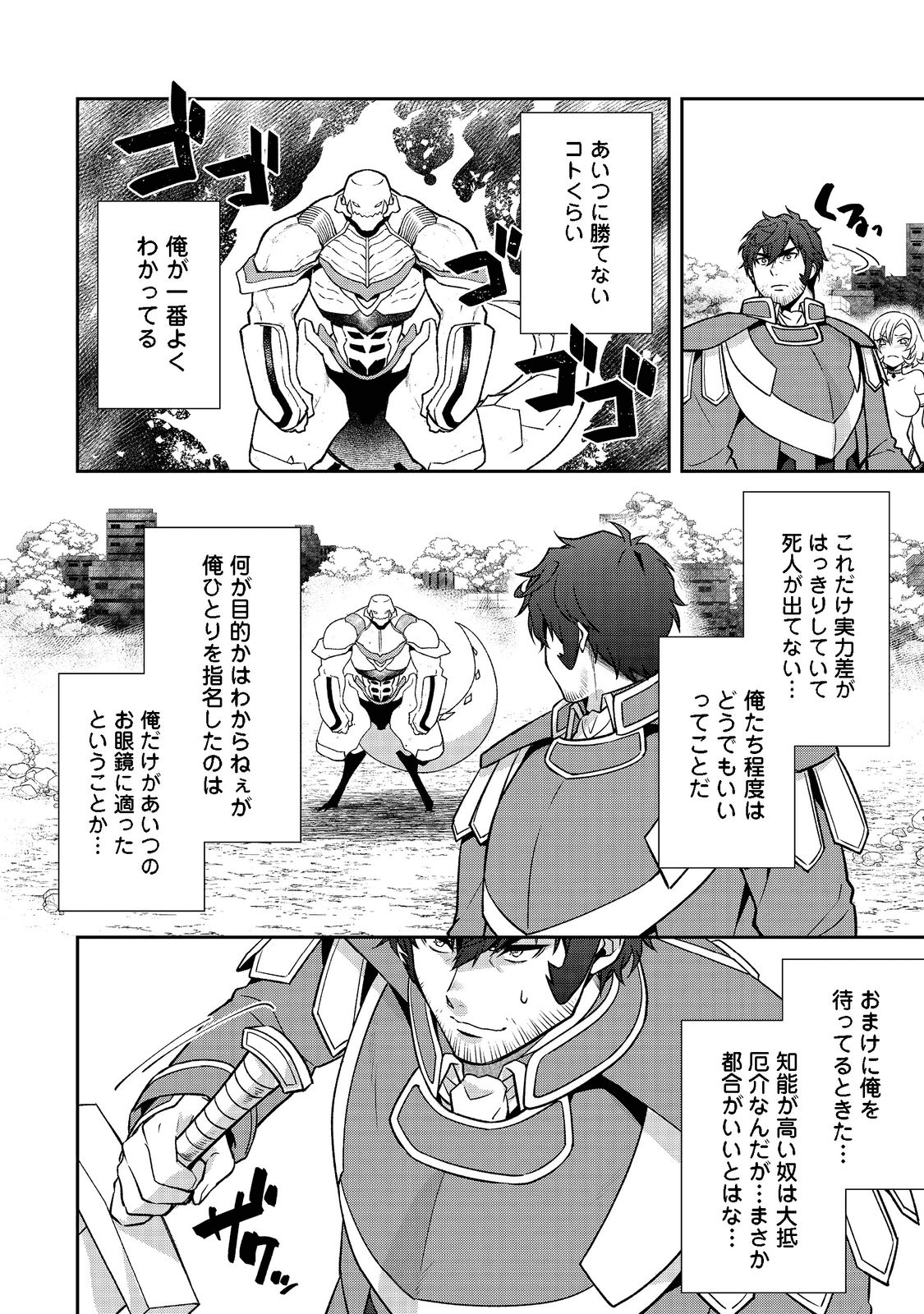 凡骨新兵のモンスターライフ 第5.1話 - Page 4