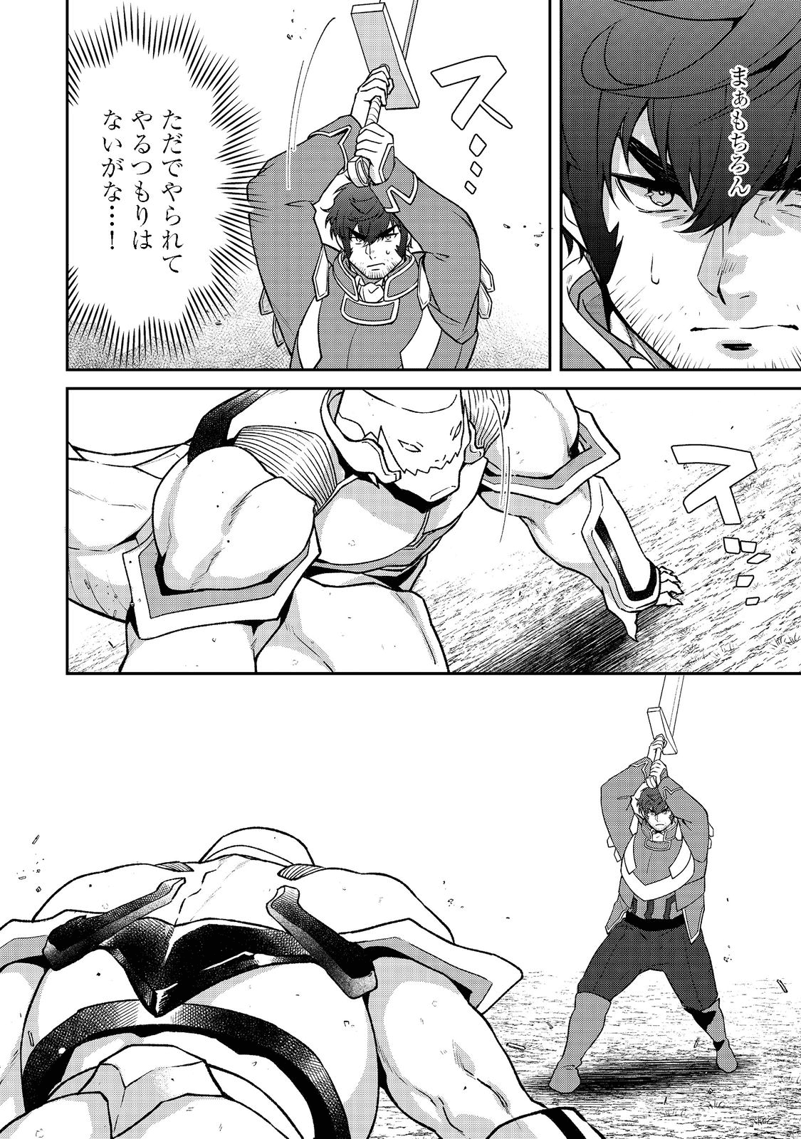 凡骨新兵のモンスターライフ 第5.1話 - Page 6