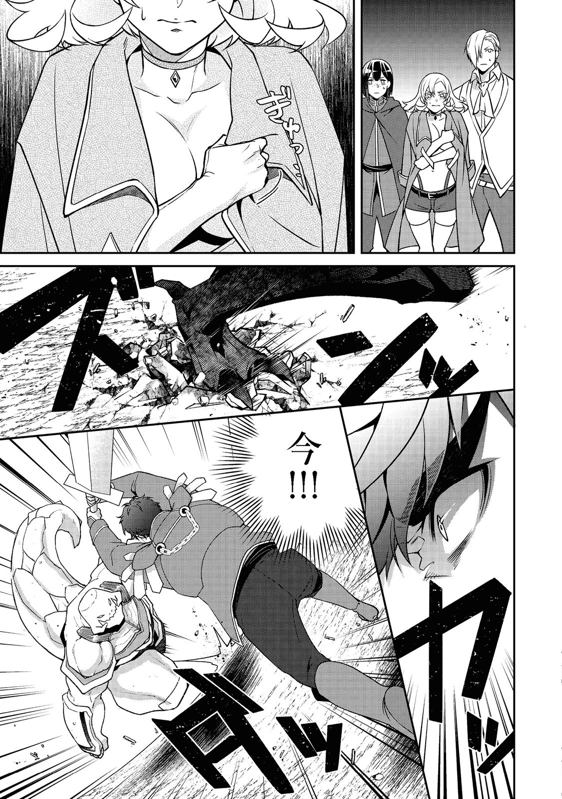 凡骨新兵のモンスターライフ 第5.1話 - Page 7