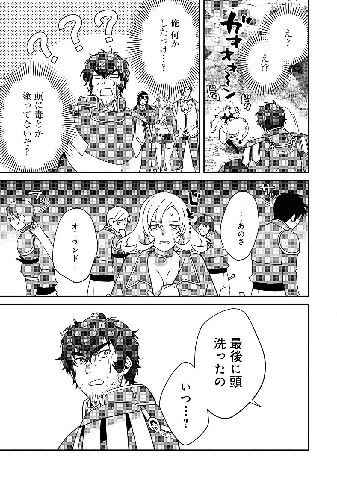 凡骨新兵のモンスターライフ 第5.1話 - Page 13