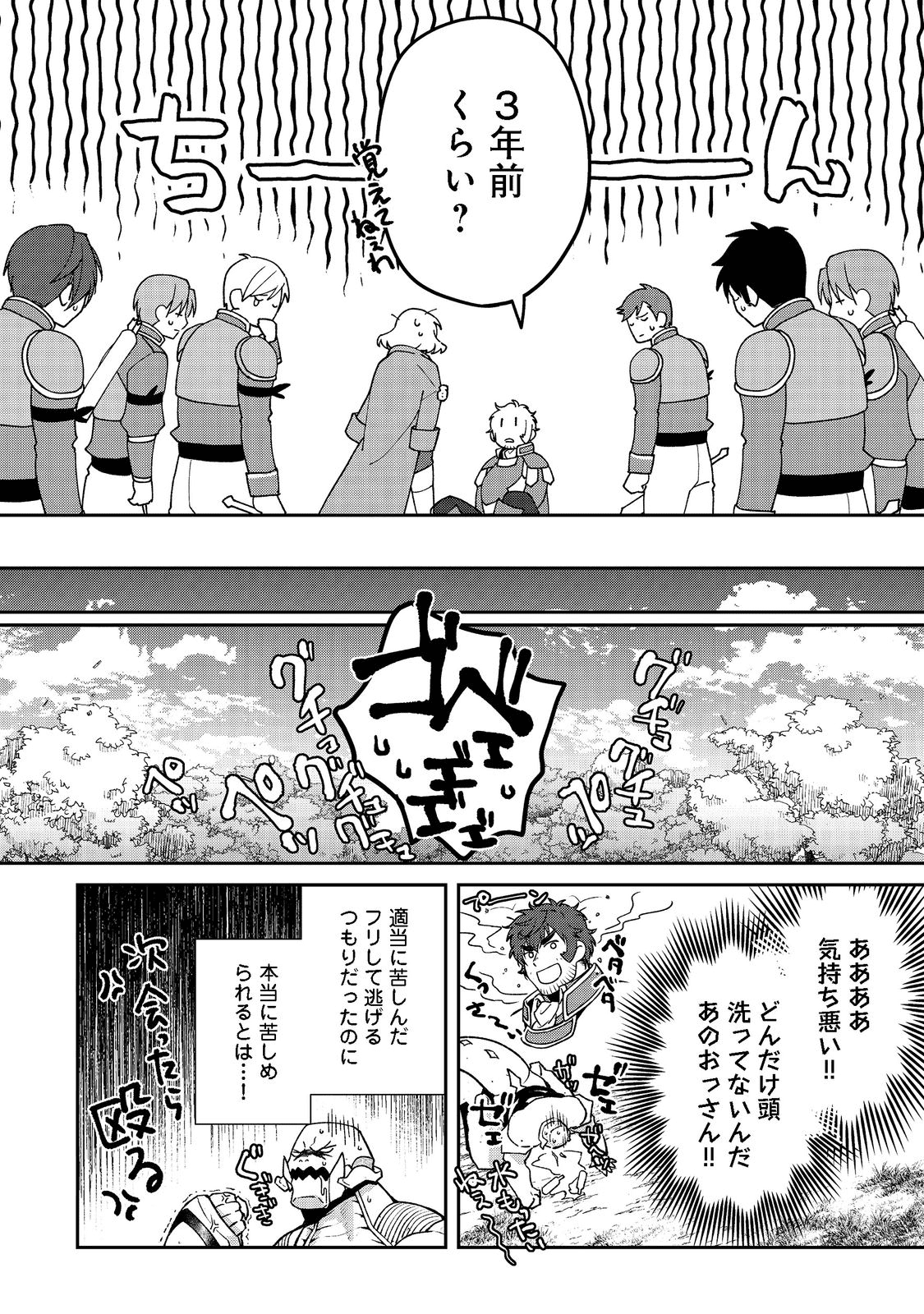 凡骨新兵のモンスターライフ 第5.1話 - Page 14