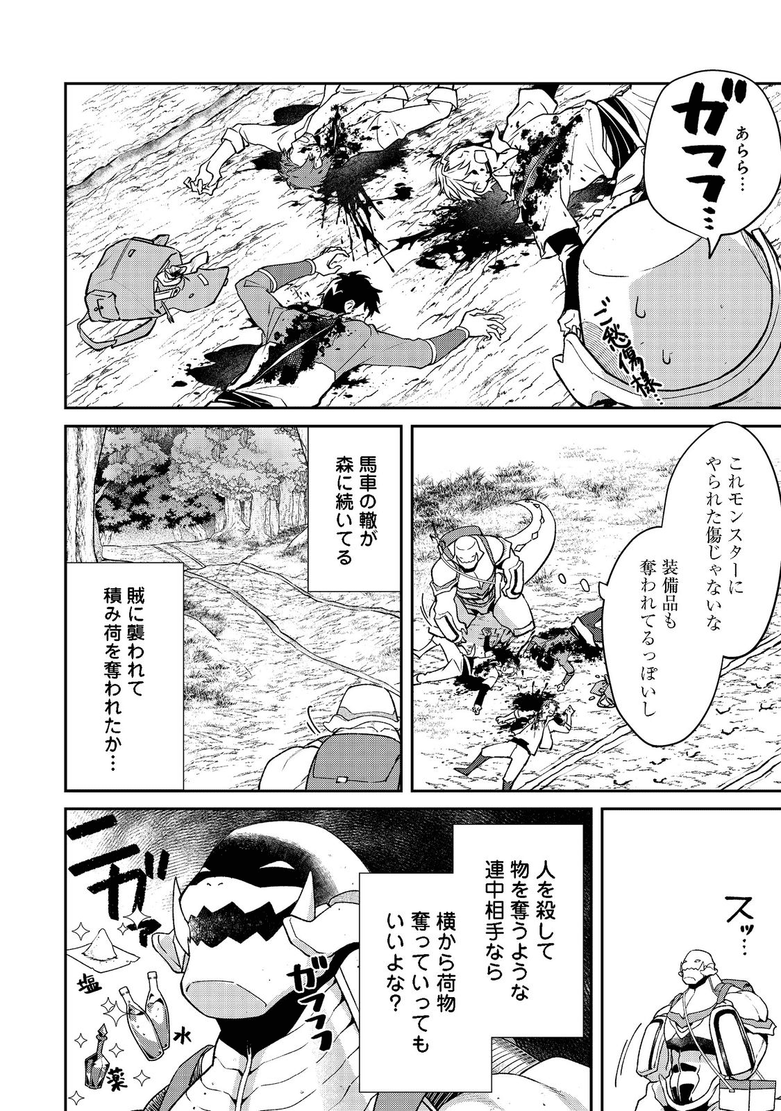 凡骨新兵のモンスターライフ 第5.2話 - Page 1