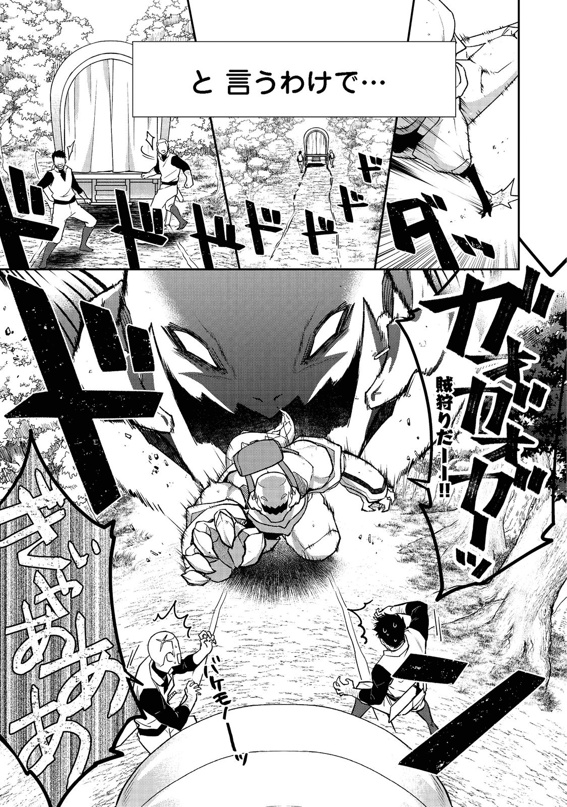 凡骨新兵のモンスターライフ 第5.2話 - Page 2