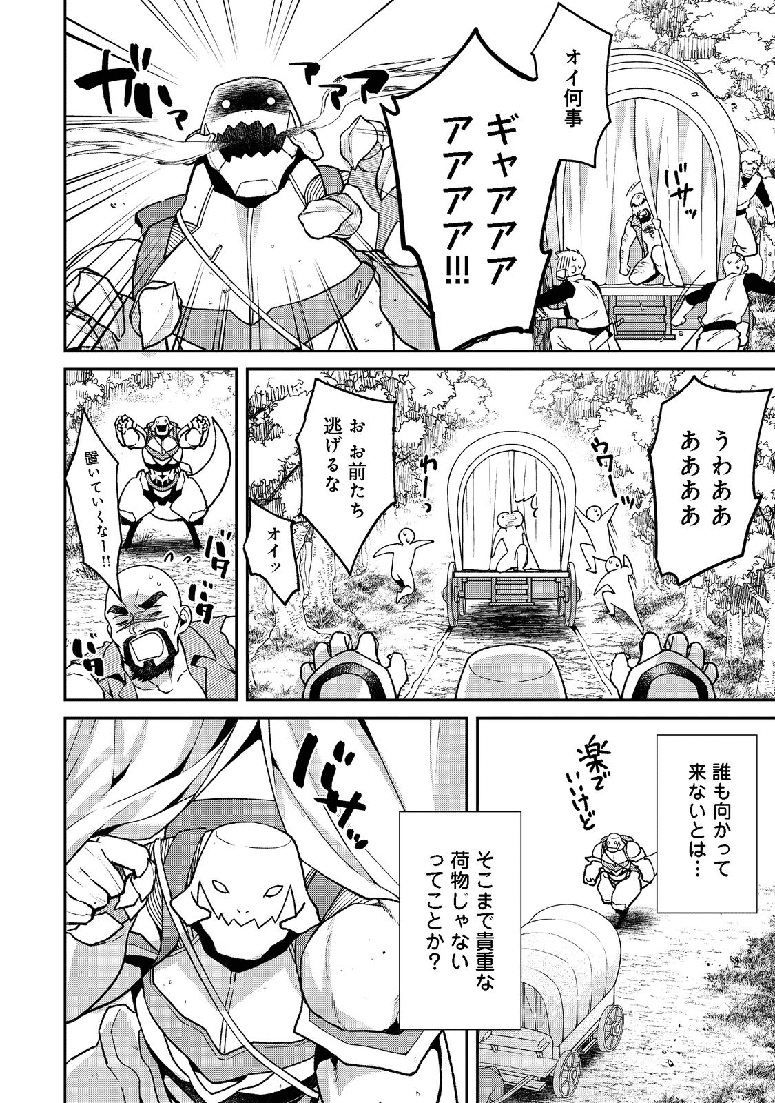 凡骨新兵のモンスターライフ 第5.2話 - Page 3