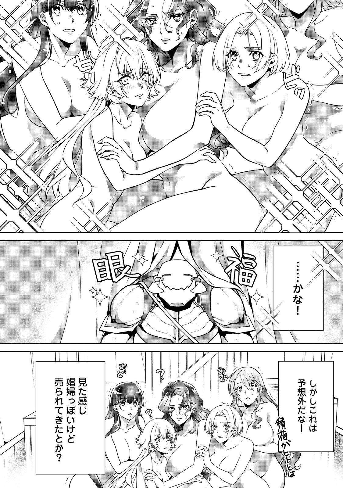 凡骨新兵のモンスターライフ 第5.2話 - Page 5