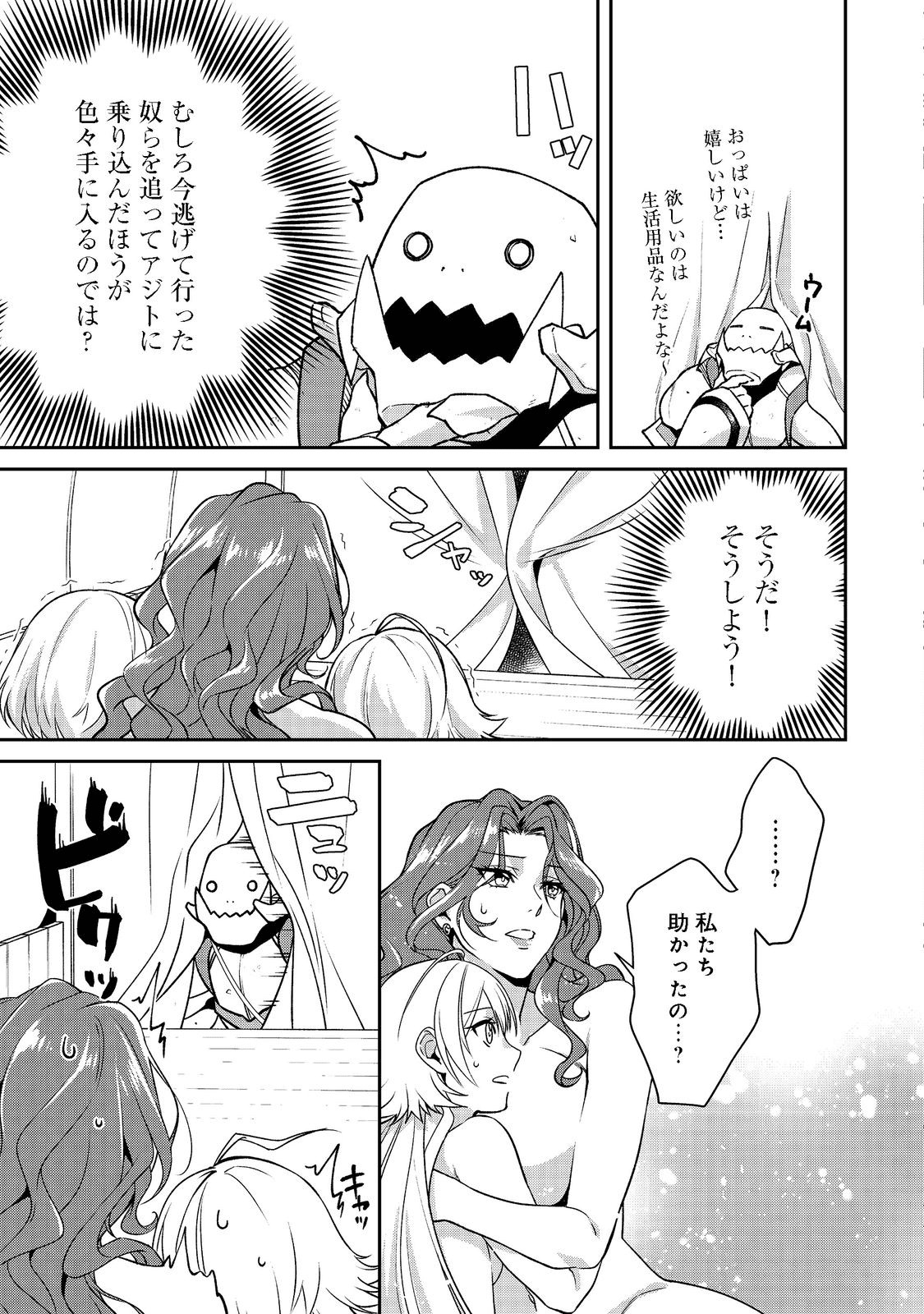 凡骨新兵のモンスターライフ 第5.2話 - Page 6