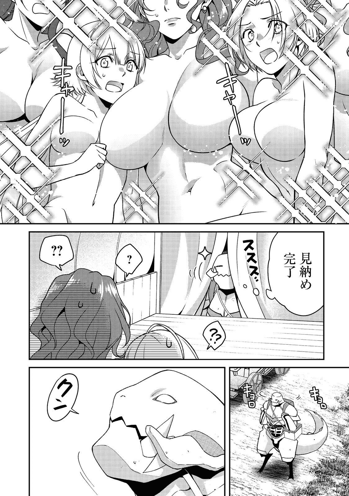 凡骨新兵のモンスターライフ 第5.2話 - Page 7