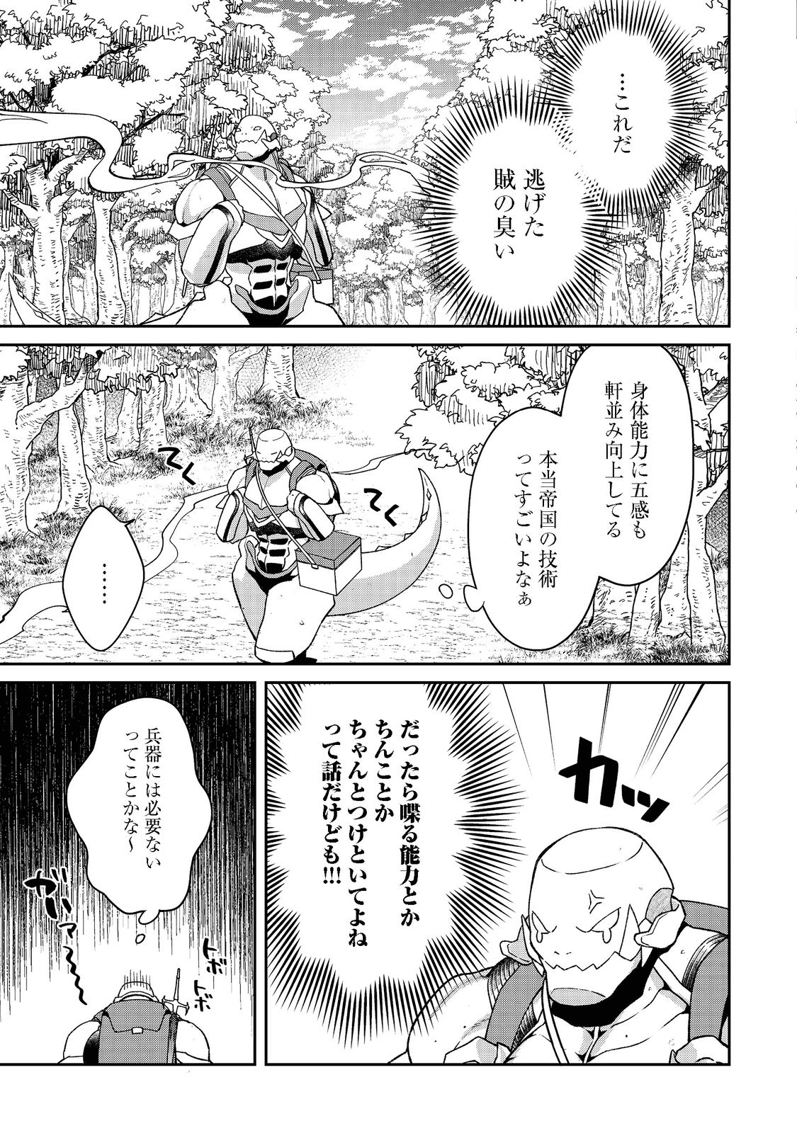 凡骨新兵のモンスターライフ 第5.2話 - Page 8