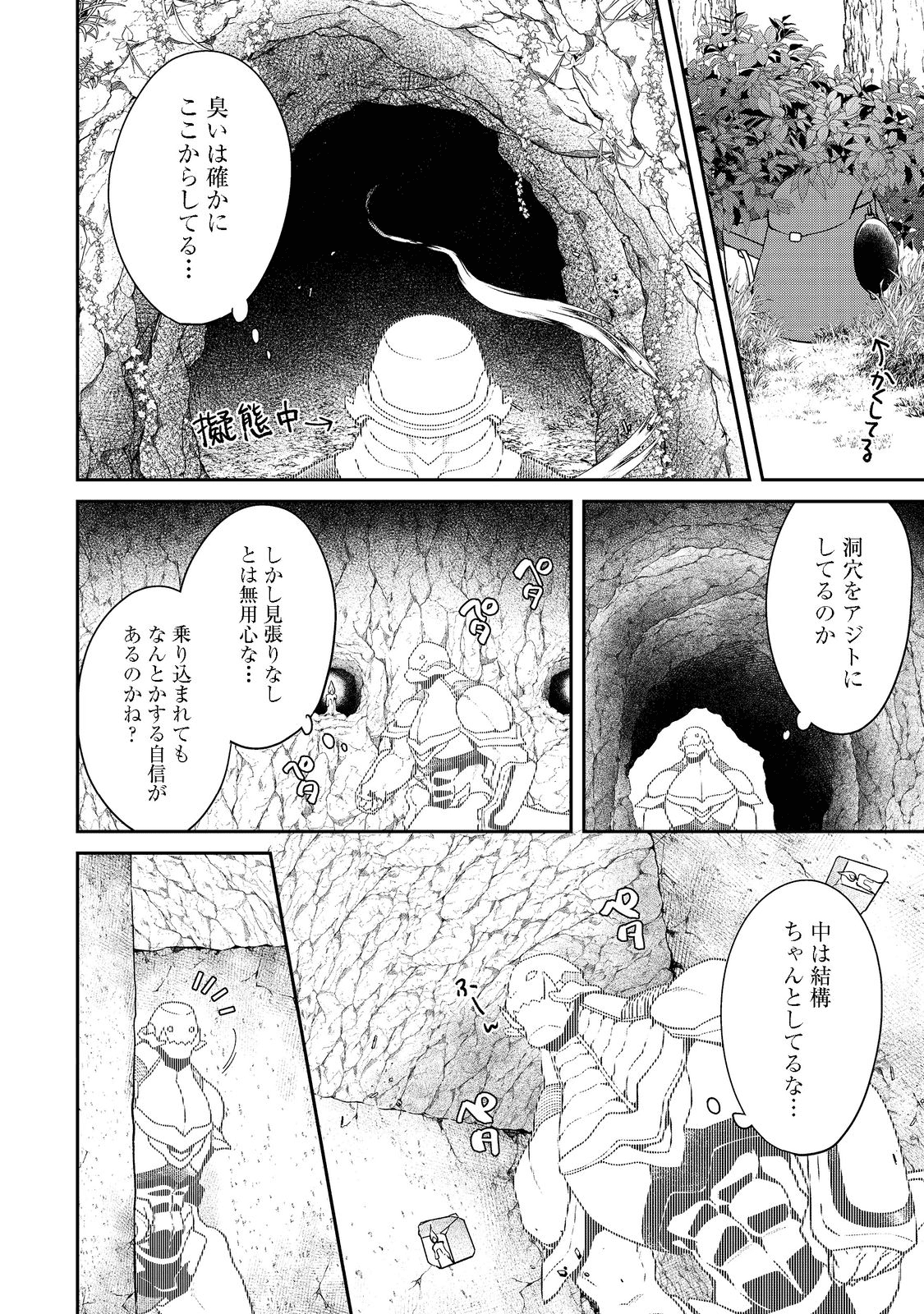 凡骨新兵のモンスターライフ 第5.2話 - Page 9