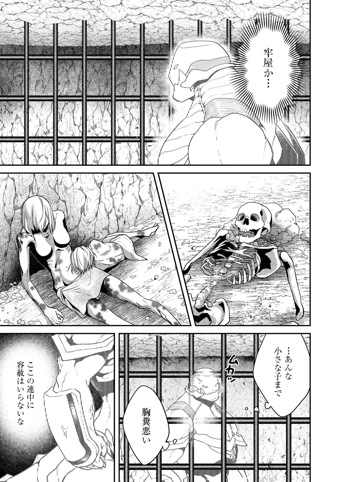 凡骨新兵のモンスターライフ 第5.2話 - Page 10