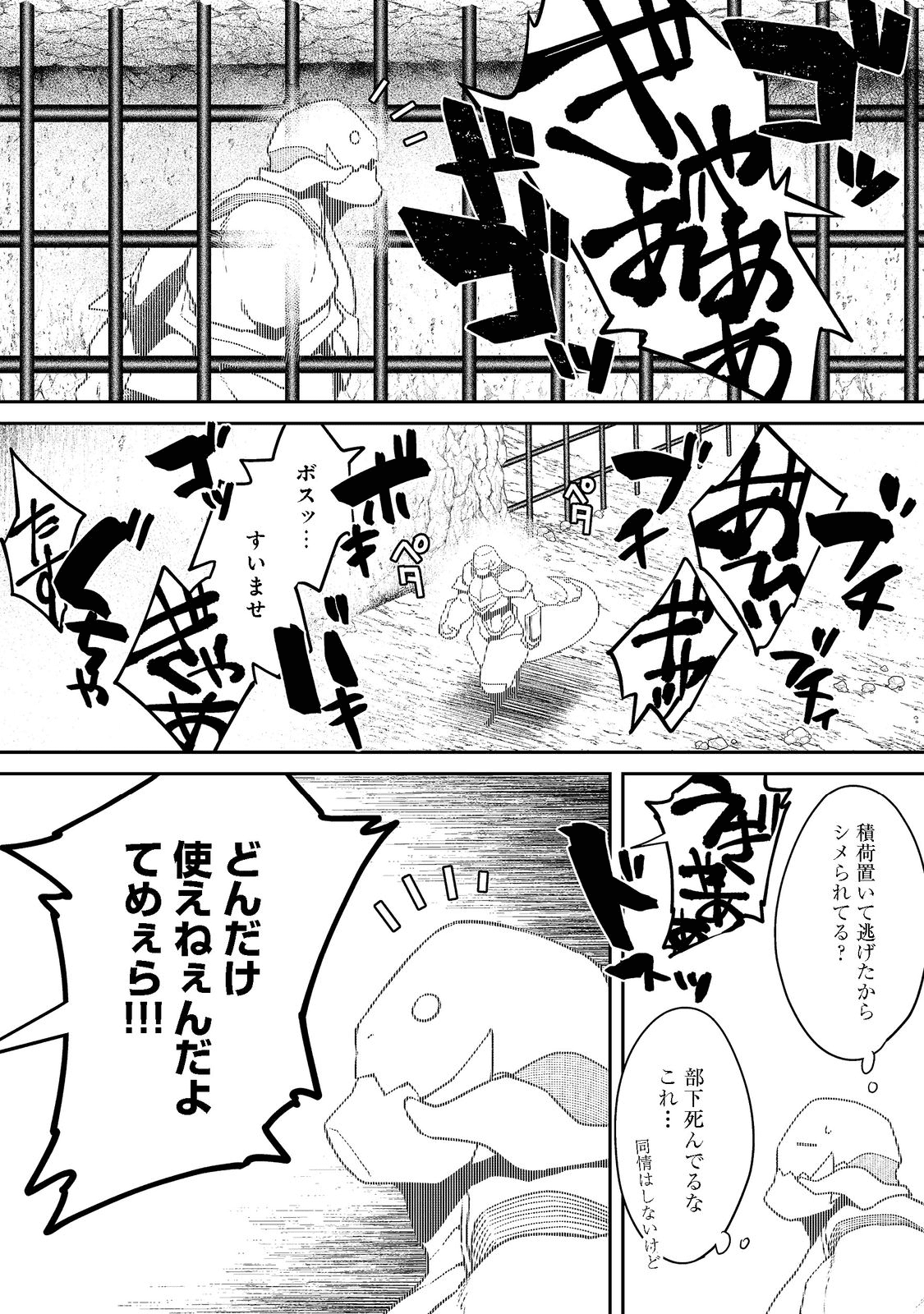 凡骨新兵のモンスターライフ 第5.2話 - Page 11