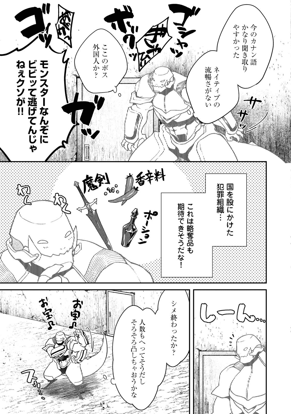 凡骨新兵のモンスターライフ 第5.2話 - Page 12