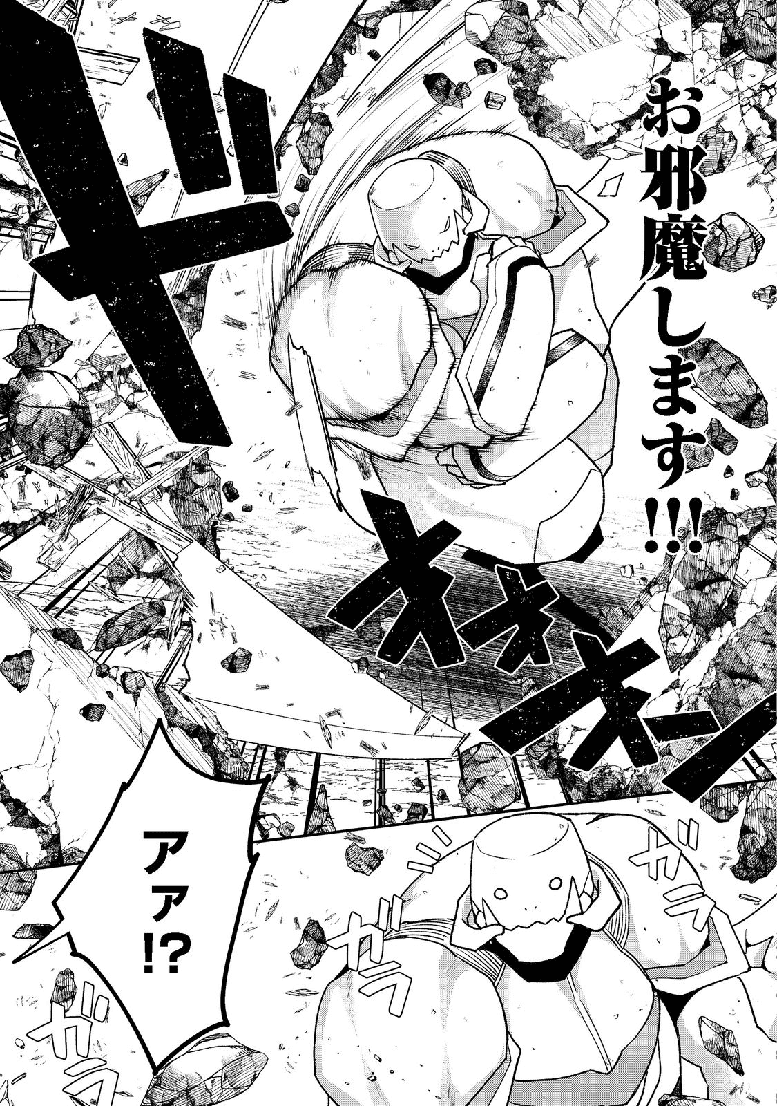 凡骨新兵のモンスターライフ 第5.2話 - Page 14