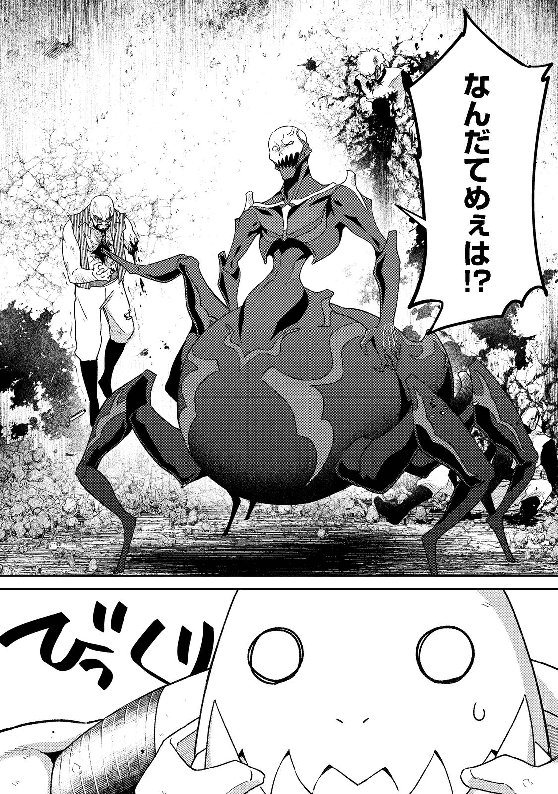 凡骨新兵のモンスターライフ 第5.2話 - Page 15