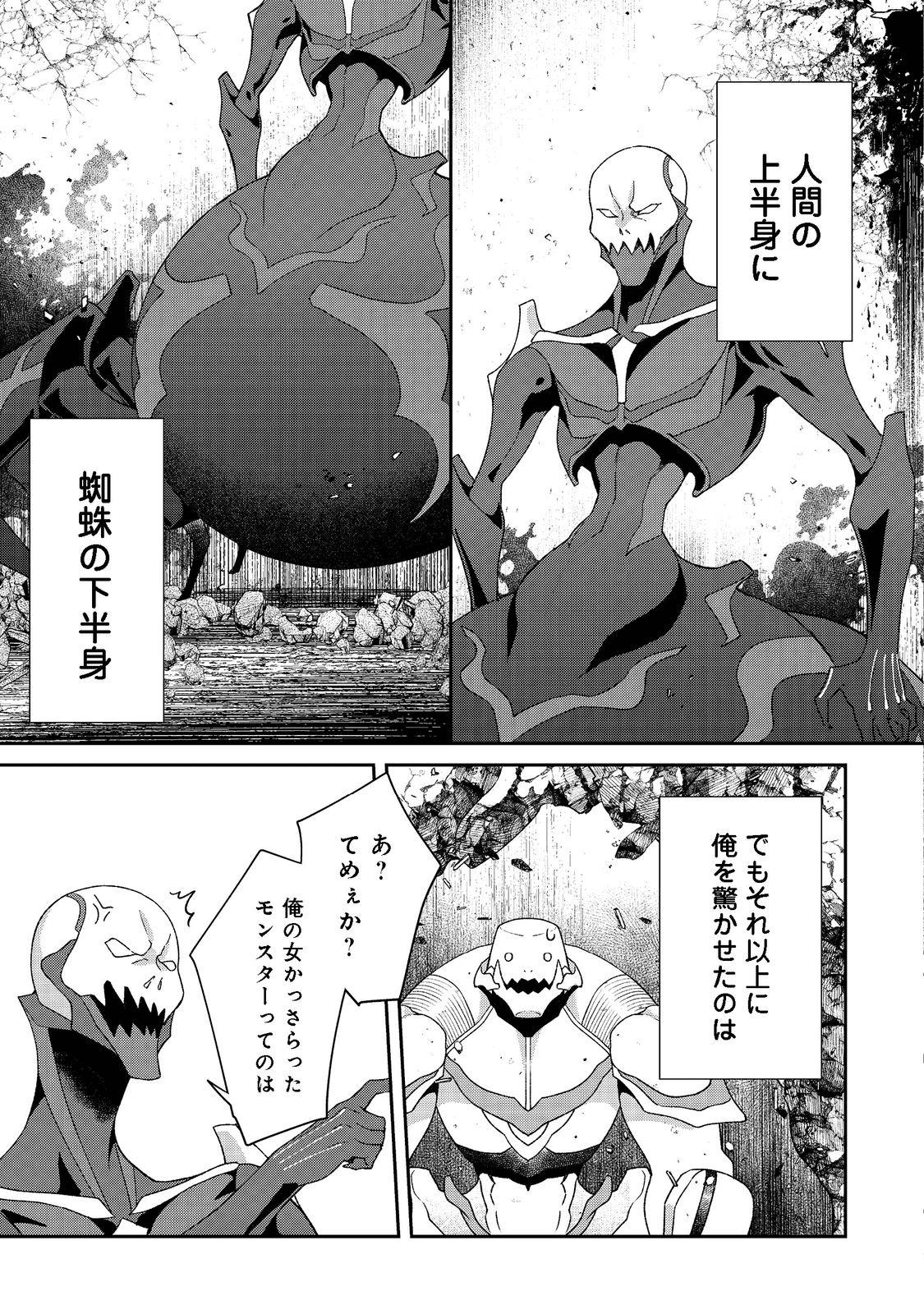 凡骨新兵のモンスターライフ 第5.2話 - Page 16