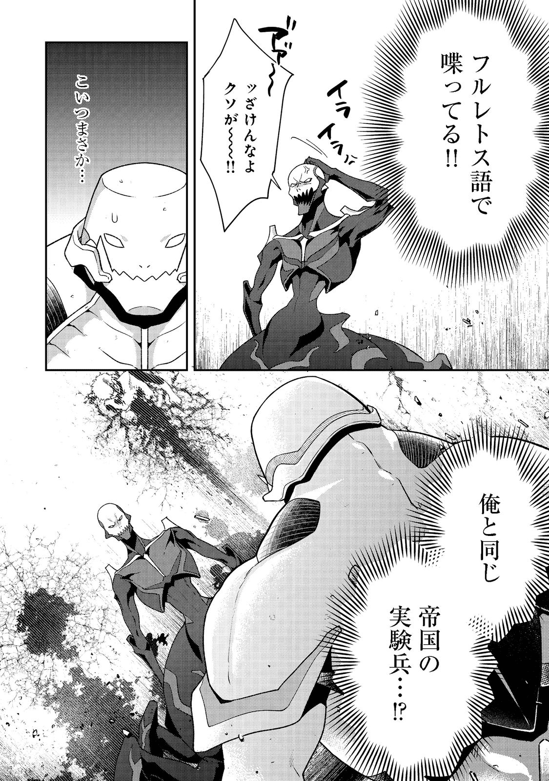 凡骨新兵のモンスターライフ 第5.2話 - Page 17