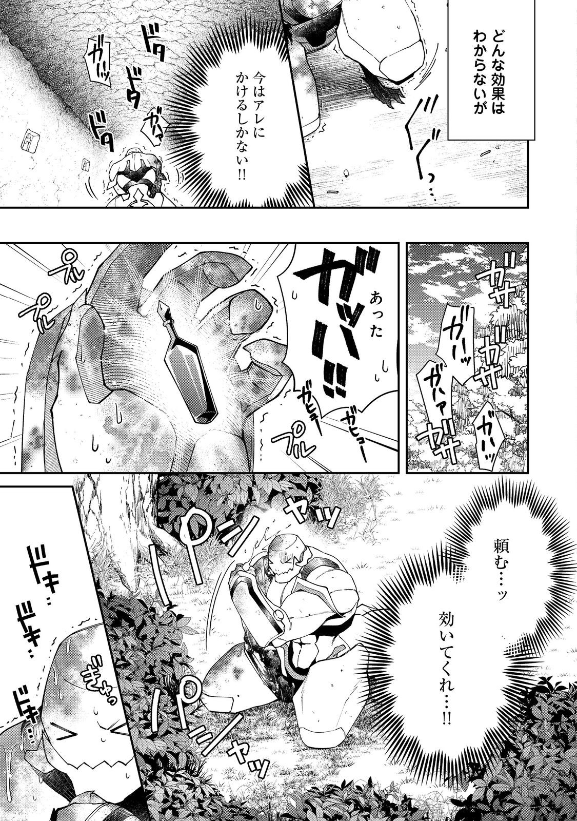 凡骨新兵のモンスターライフ 第6.1話 - Page 19