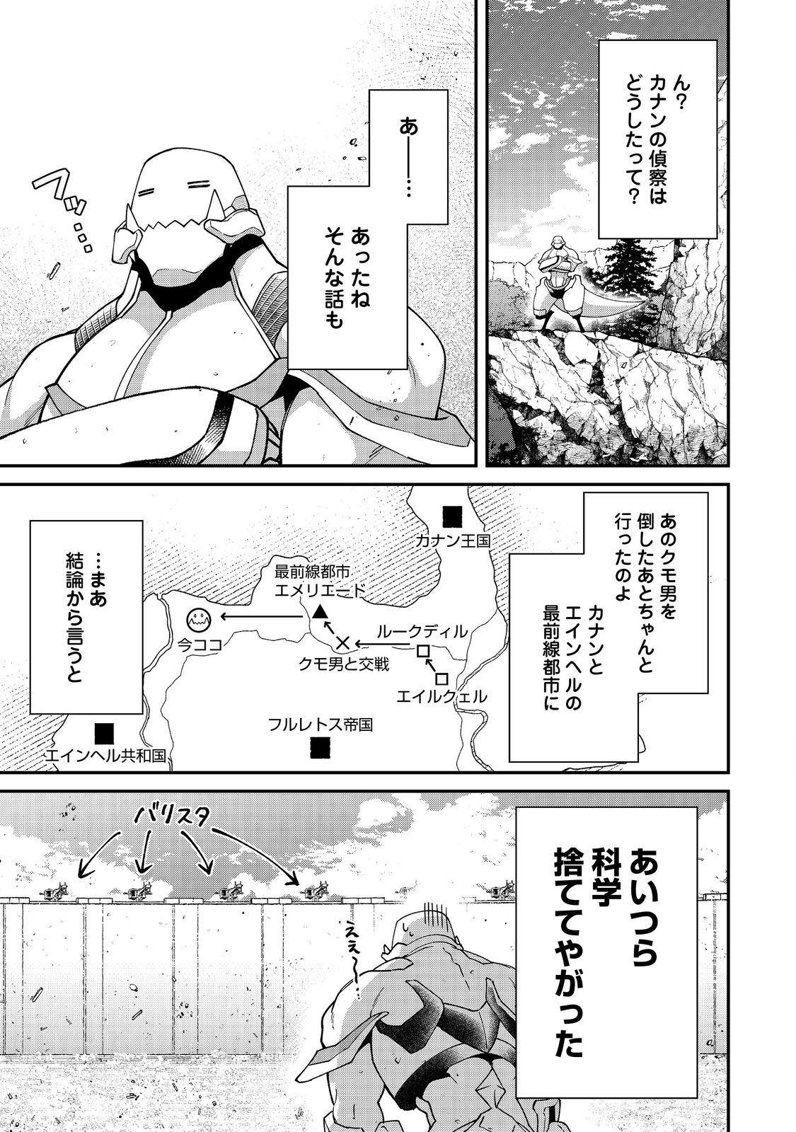 凡骨新兵のモンスターライフ 第7.1話 - Page 3