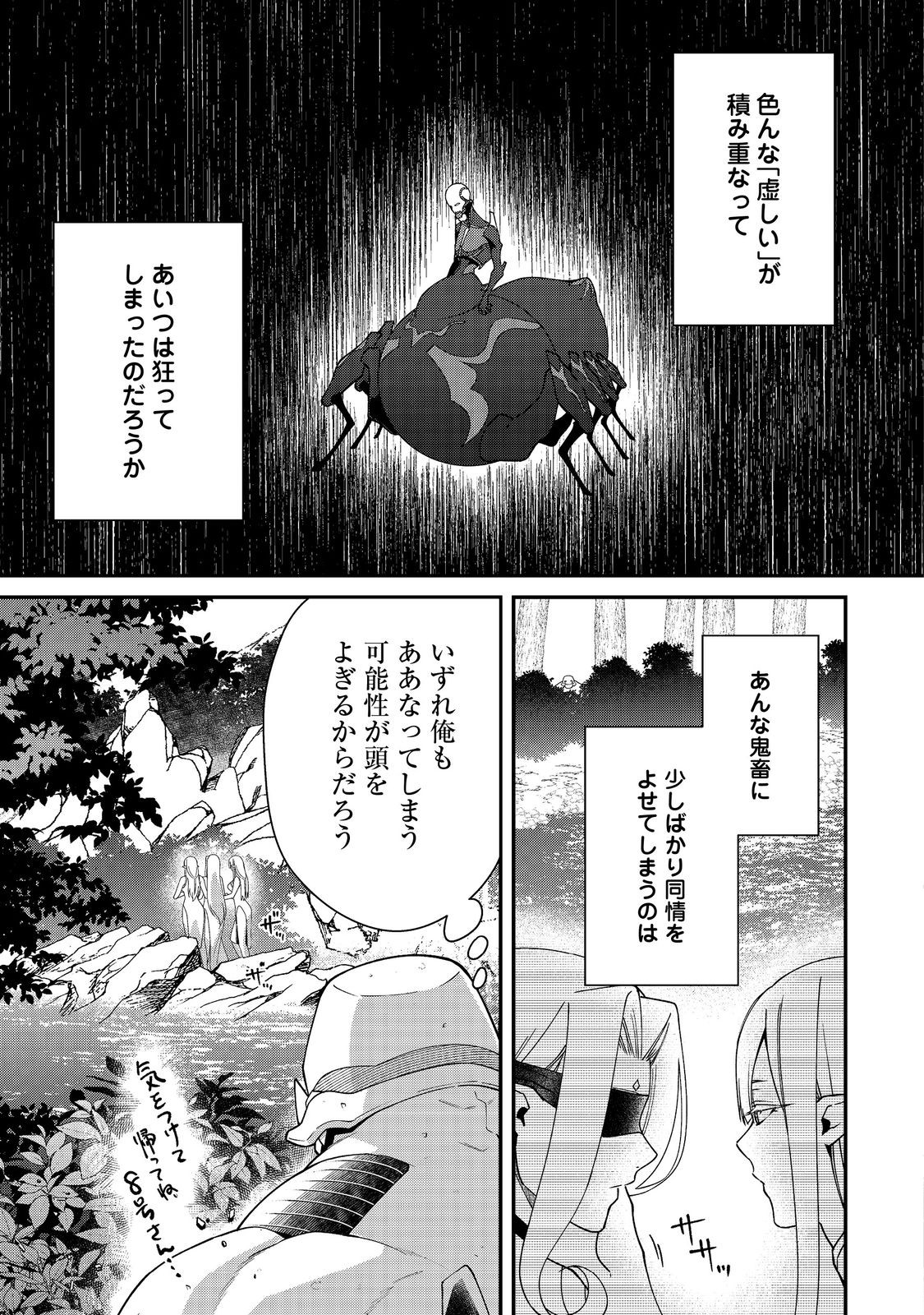 凡骨新兵のモンスターライフ 第7.2話 - Page 8