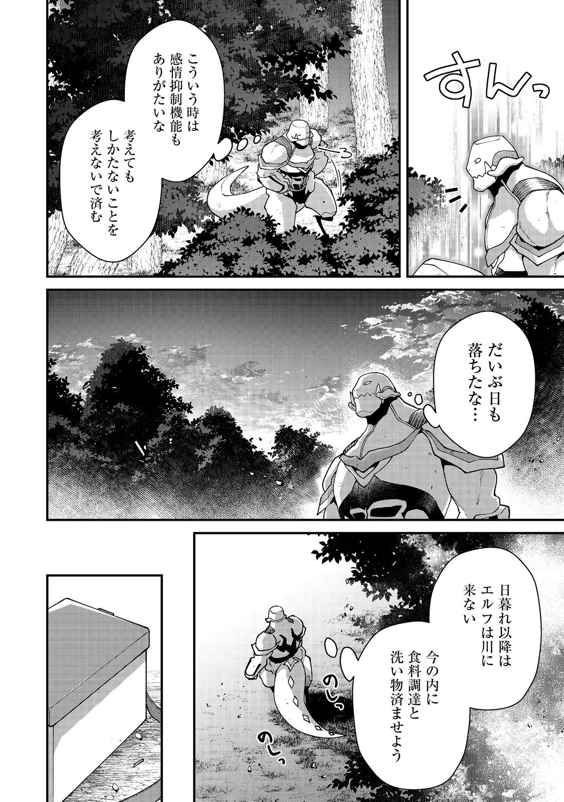 凡骨新兵のモンスターライフ 第7.2話 - Page 9