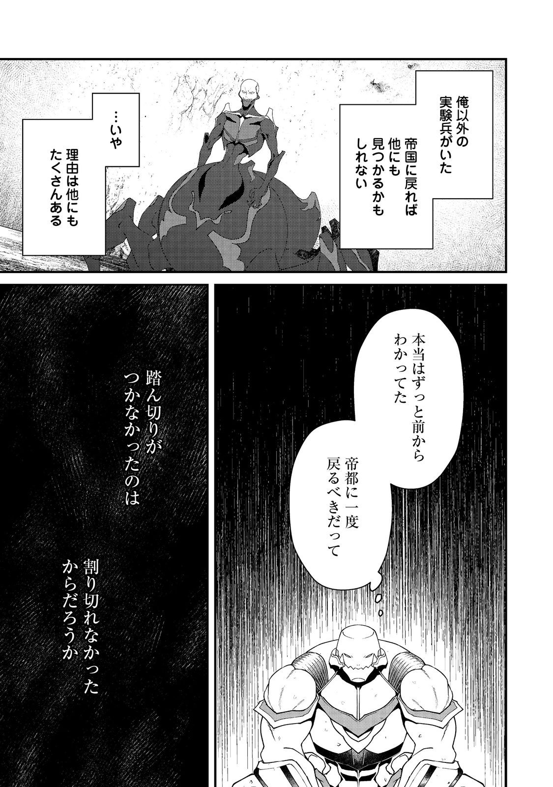 凡骨新兵のモンスターライフ 第7.2話 - Page 12