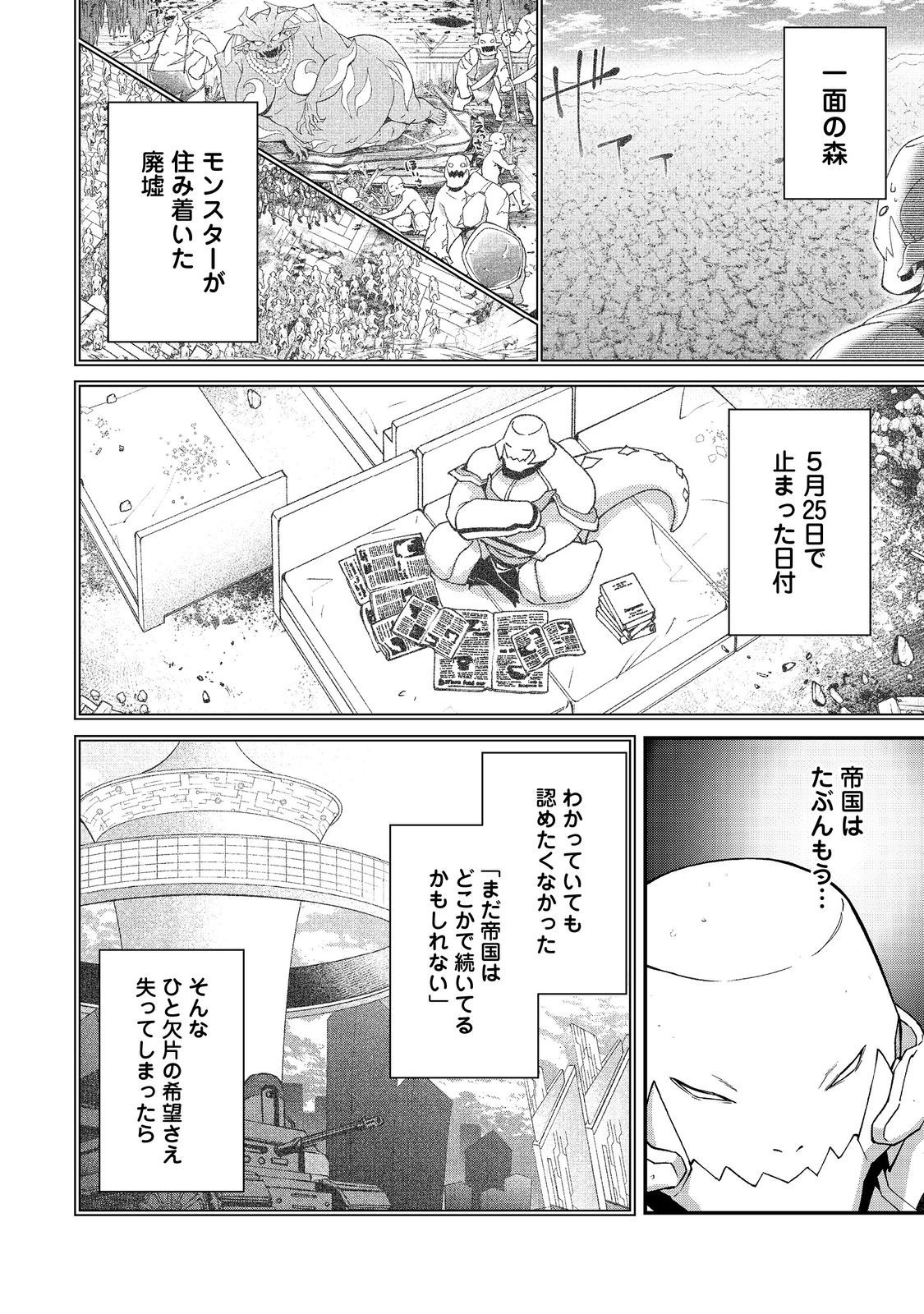 凡骨新兵のモンスターライフ 第7.2話 - Page 13