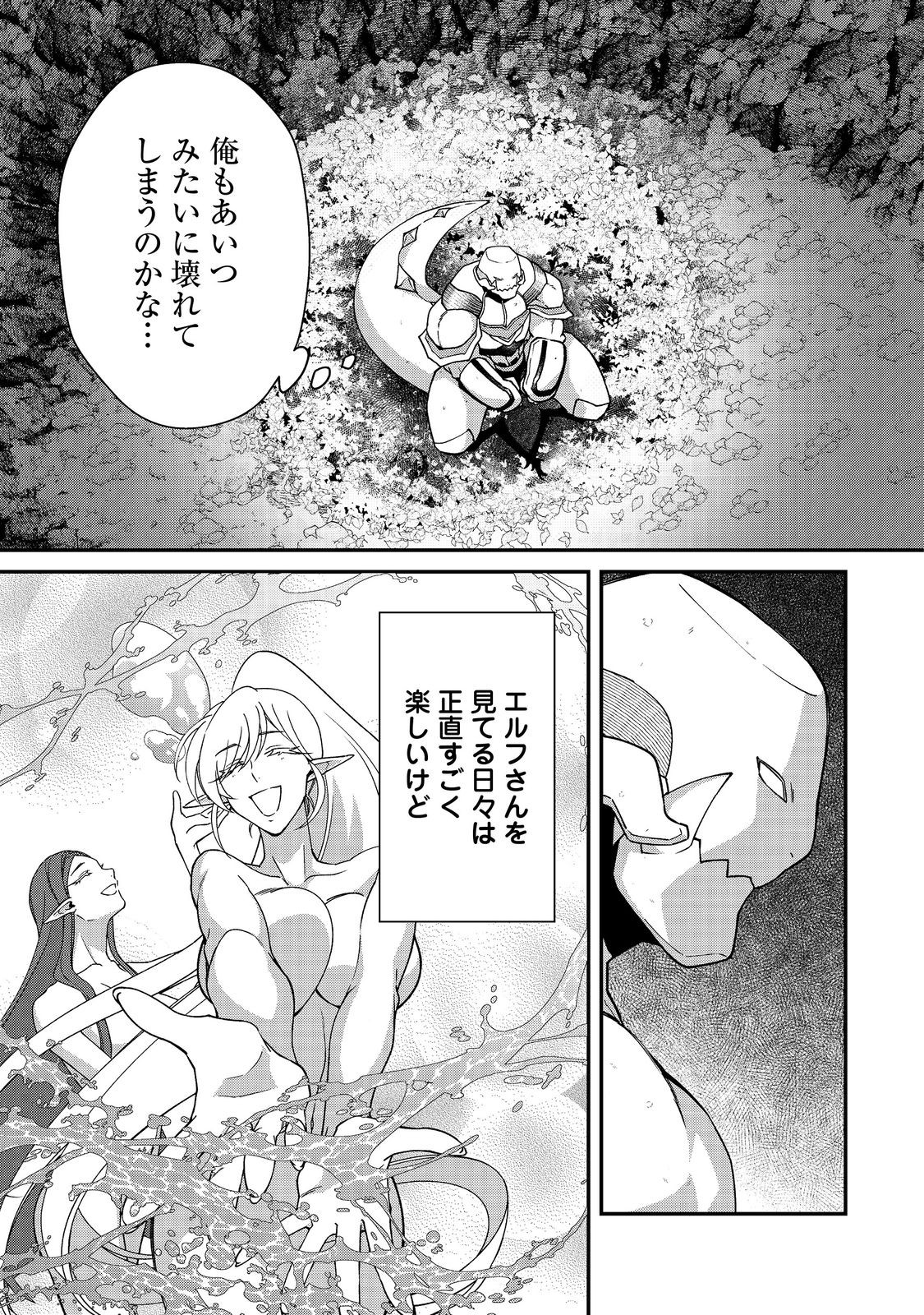 凡骨新兵のモンスターライフ 第7.2話 - Page 14