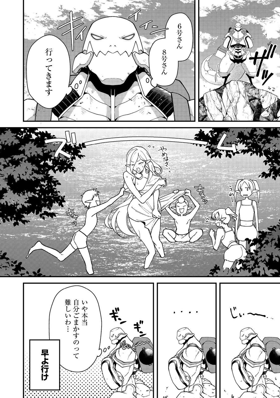 凡骨新兵のモンスターライフ 第7.2話 - Page 17