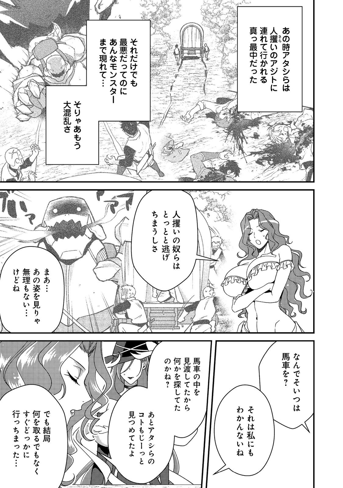 凡骨新兵のモンスターライフ 第8.1話 - Page 5