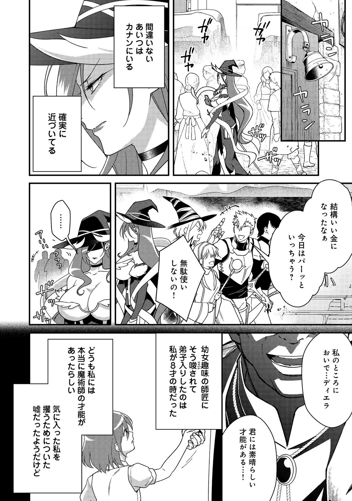 凡骨新兵のモンスターライフ 第8.1話 - Page 8