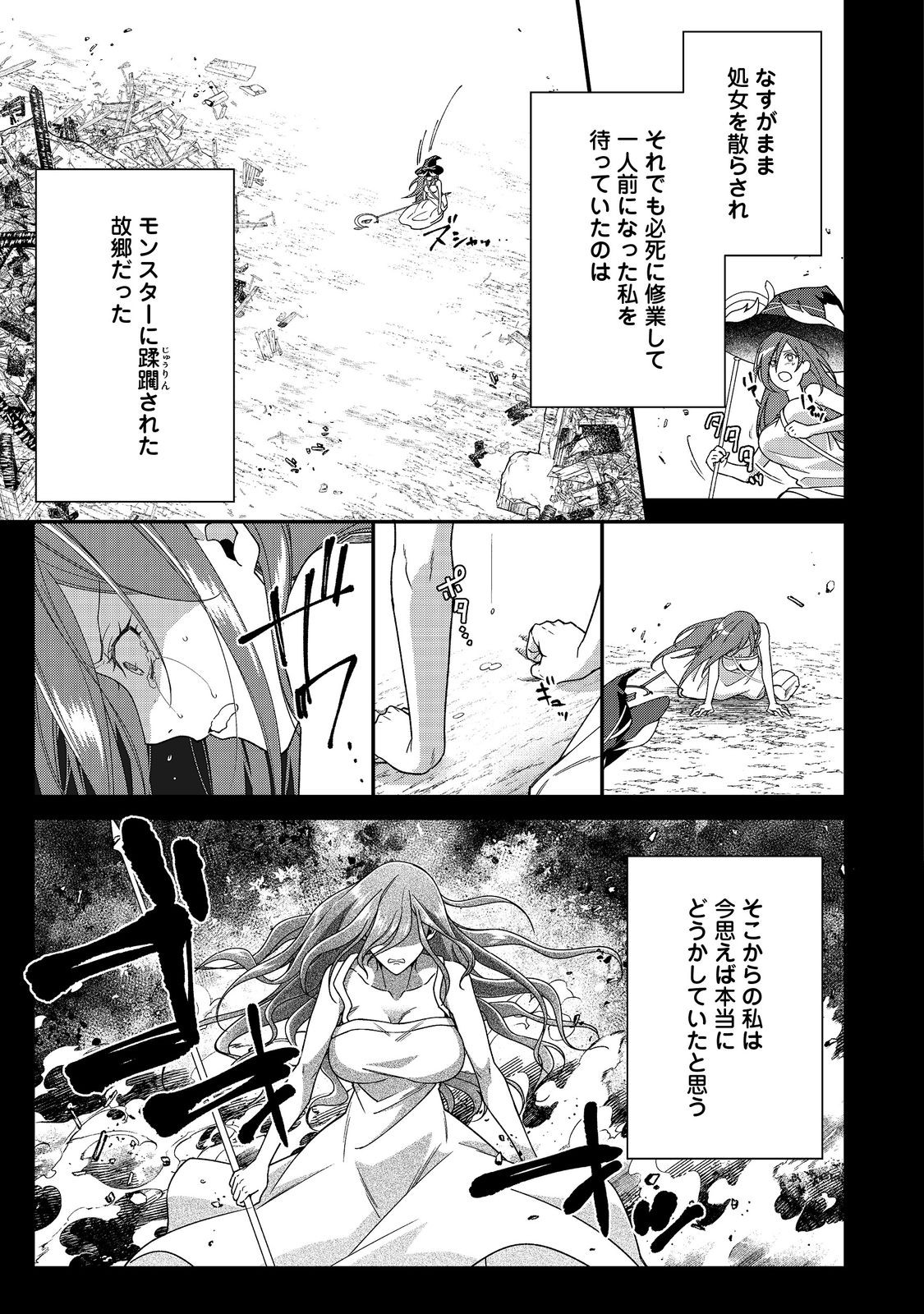 凡骨新兵のモンスターライフ 第8.1話 - Page 9