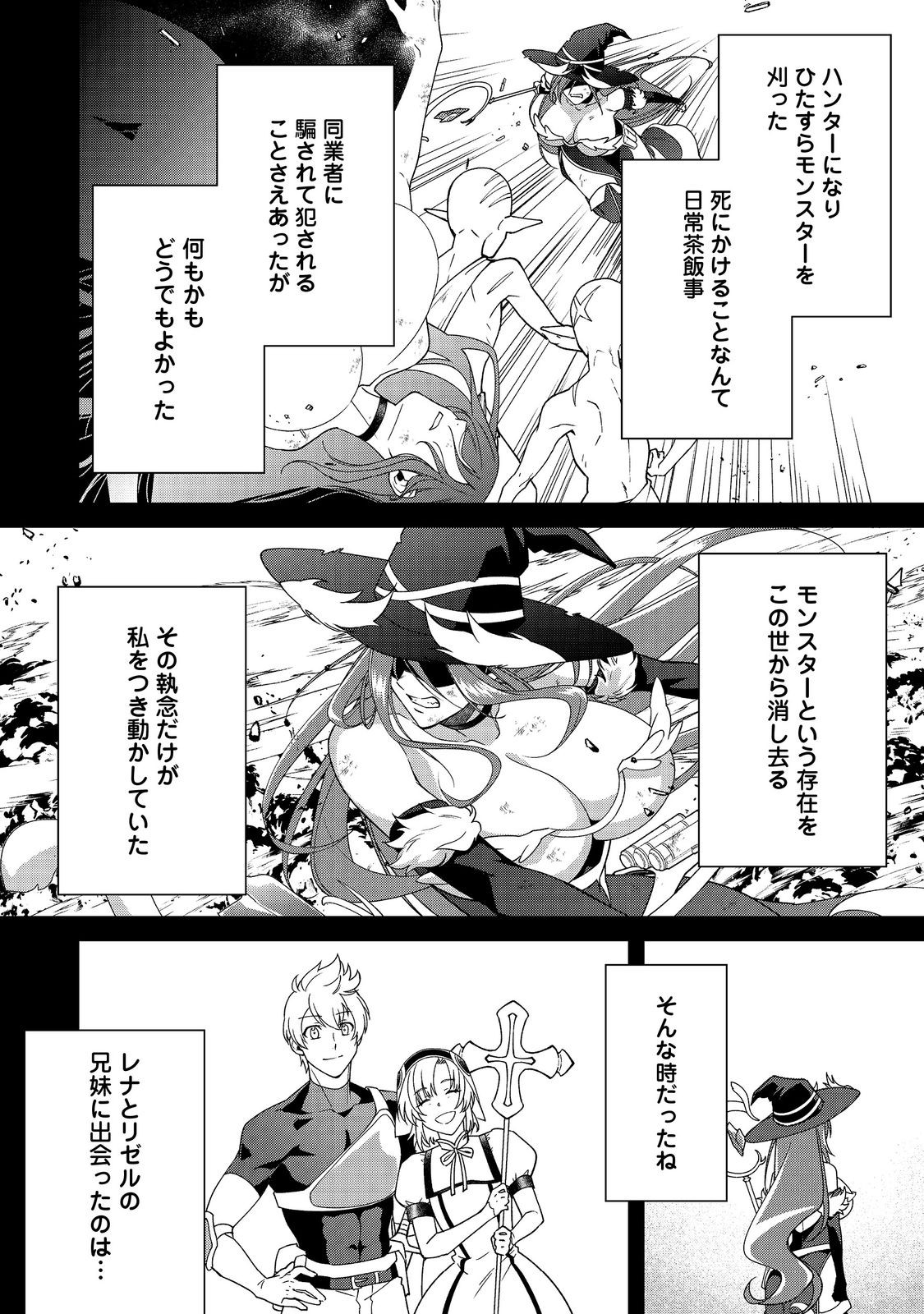 凡骨新兵のモンスターライフ 第8.1話 - Page 10