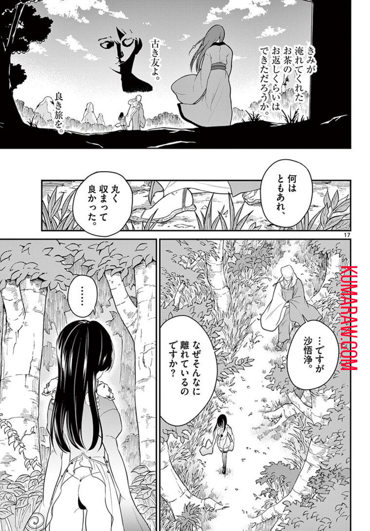 烦恼☆西游记 第19話 - Page 17