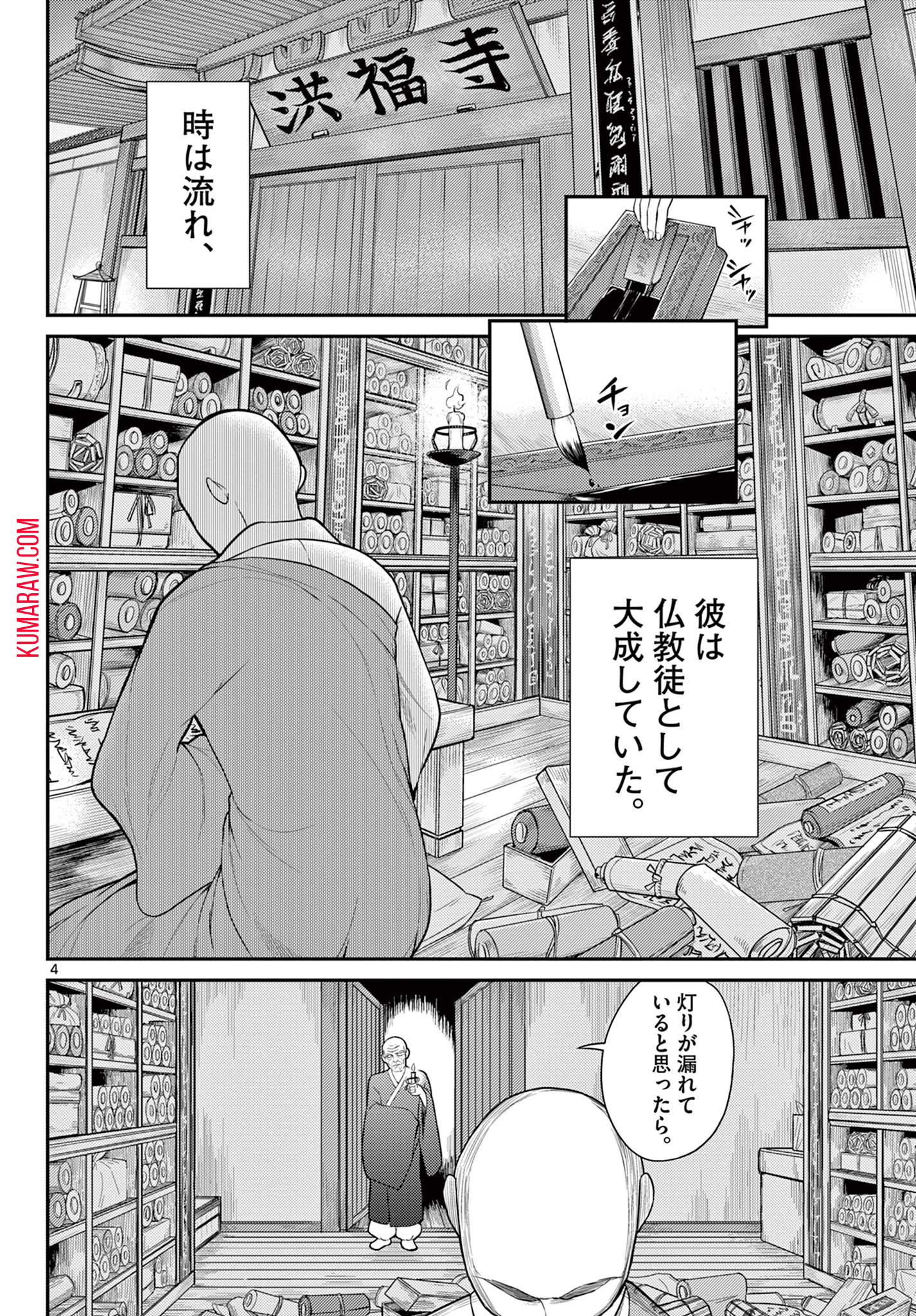 烦恼☆西游记 第26話 - Page 4