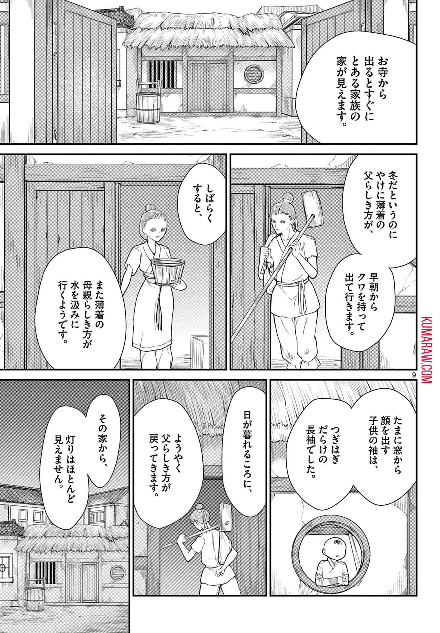 烦恼☆西游记 第26話 - Page 9