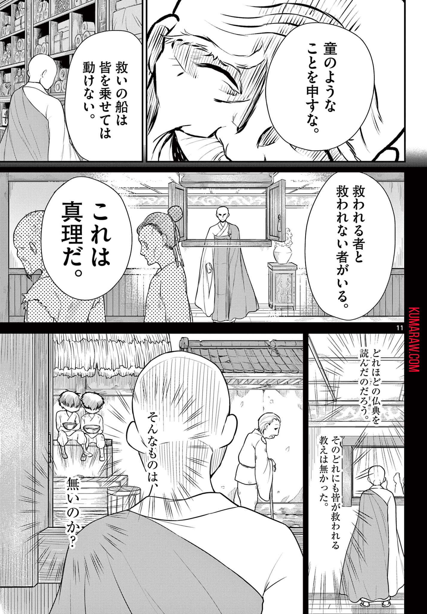 烦恼☆西游记 第26話 - Page 11