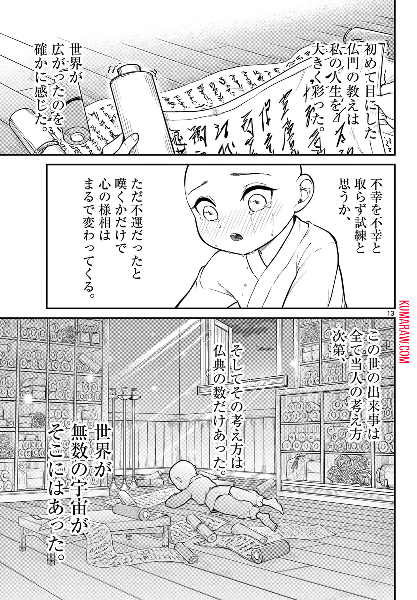 烦恼☆西游记 第26話 - Page 13