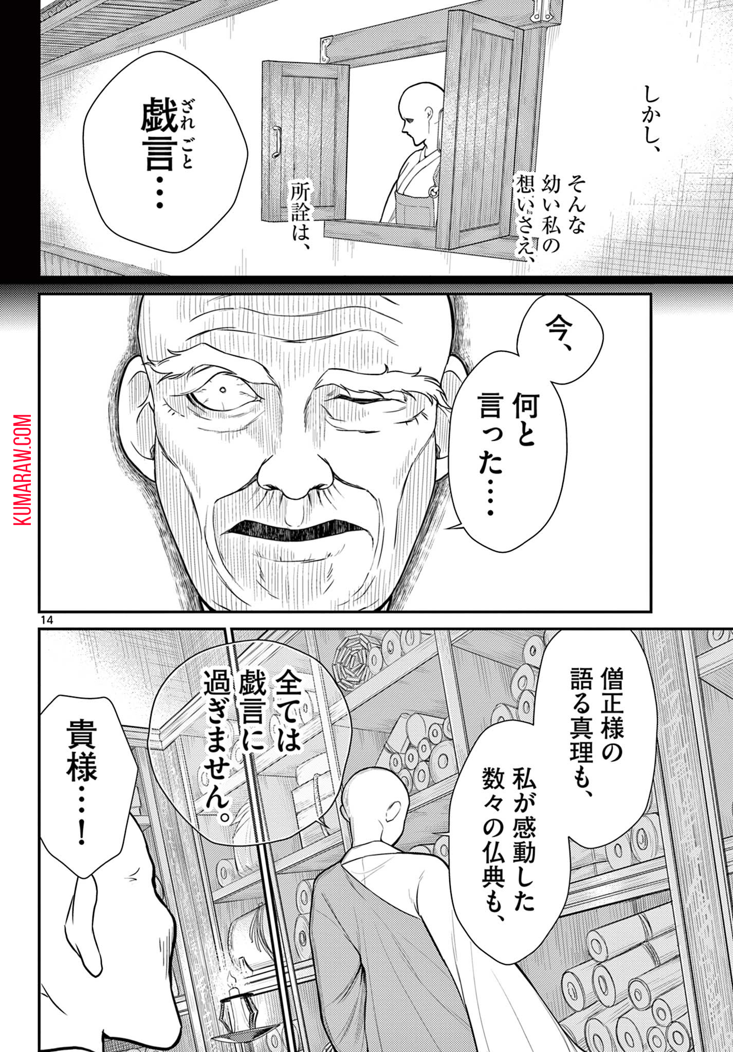 烦恼☆西游记 第26話 - Page 14