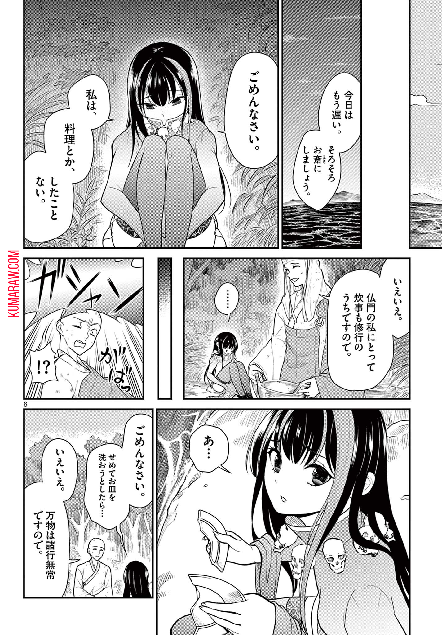 烦恼☆西游记 第29話 - Page 6