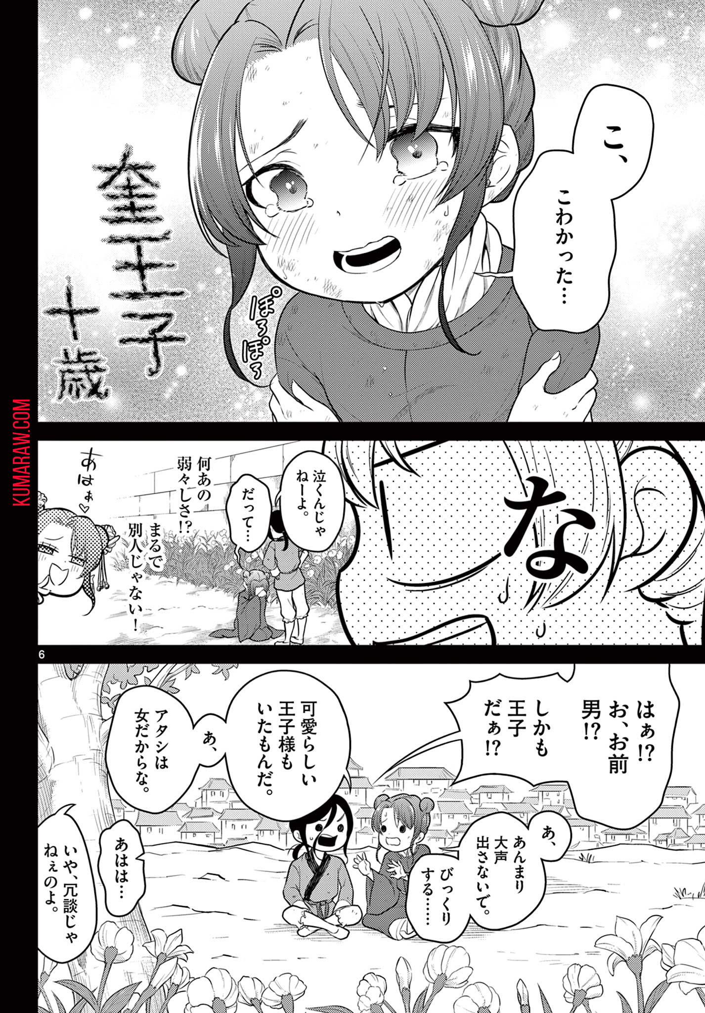 烦恼☆西游记 第32話 - Page 6